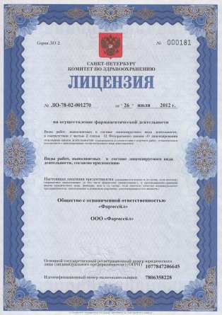 Лицензия на осуществление фармацевтической деятельности в Лесогорске