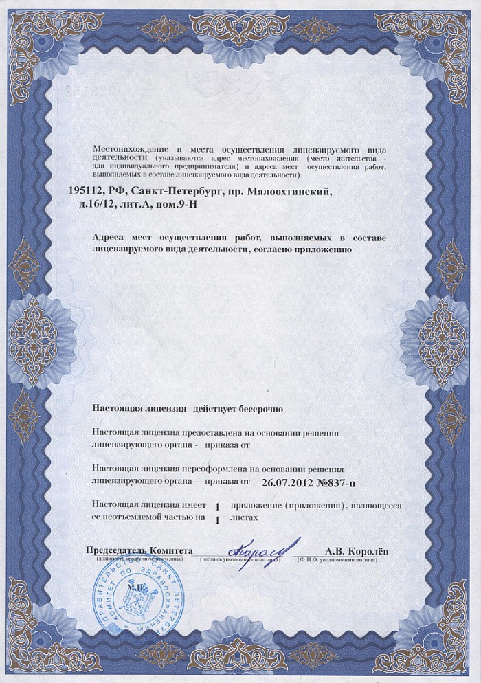 Лицензия на осуществление фармацевтической деятельности в Лесогорске